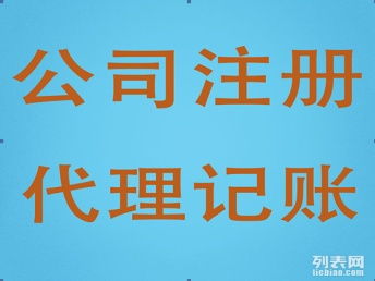 一站式企业服务 广州工商注册、营业执照代办、代理记账与知识产权代理