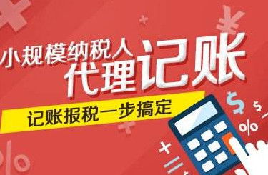 广州代理记账服务流程详解