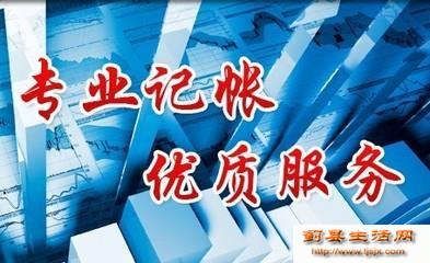 代理记账报税 企业稳健经营的得力助手