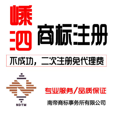 浙江舟山嵊泗县商标申请注册 文字、图形、英文商标代理服务详解